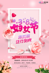 三八妇女节促销海报