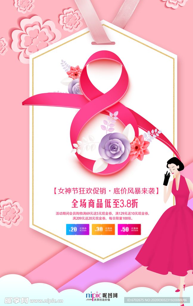 三八妇女节促销海报