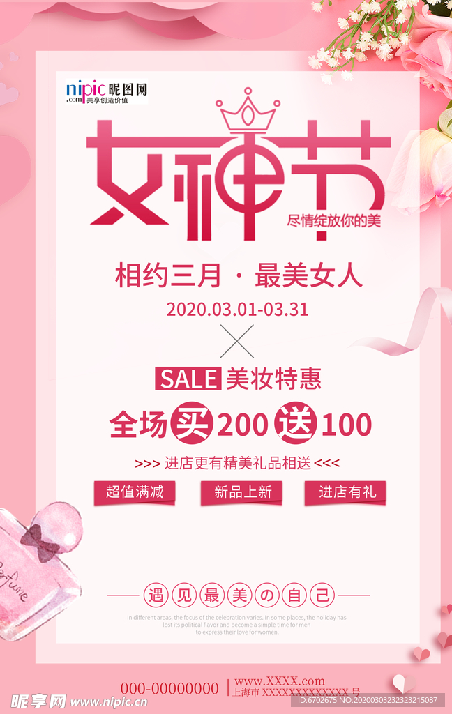三八妇女节促销海报