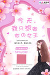 三八妇女节促销海报