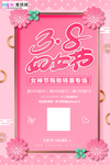 三八妇女节促销海报