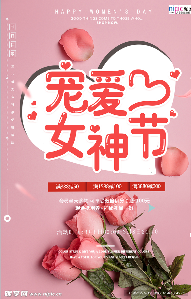 三八妇女节促销海报