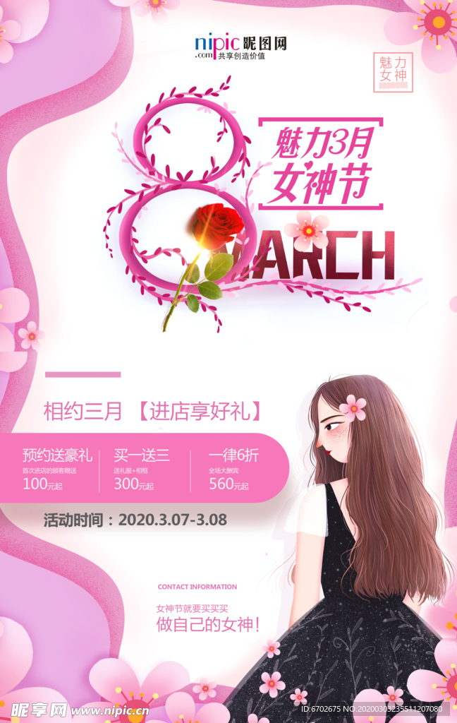 三八妇女节促销海报