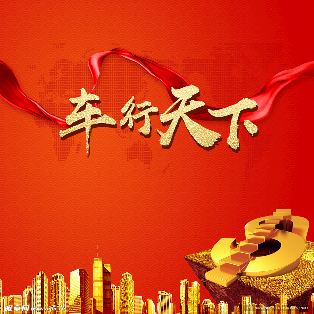 汽车背景海报