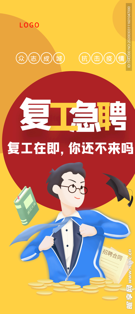 招聘