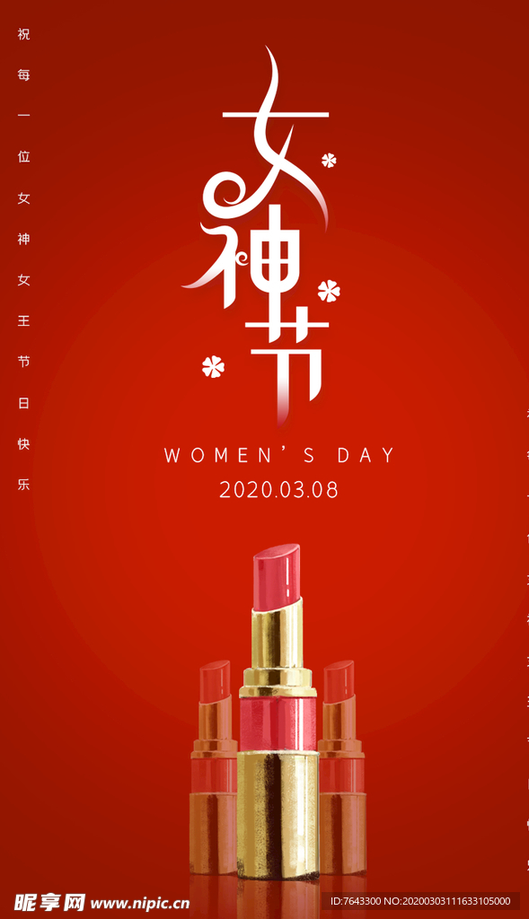 妇女节