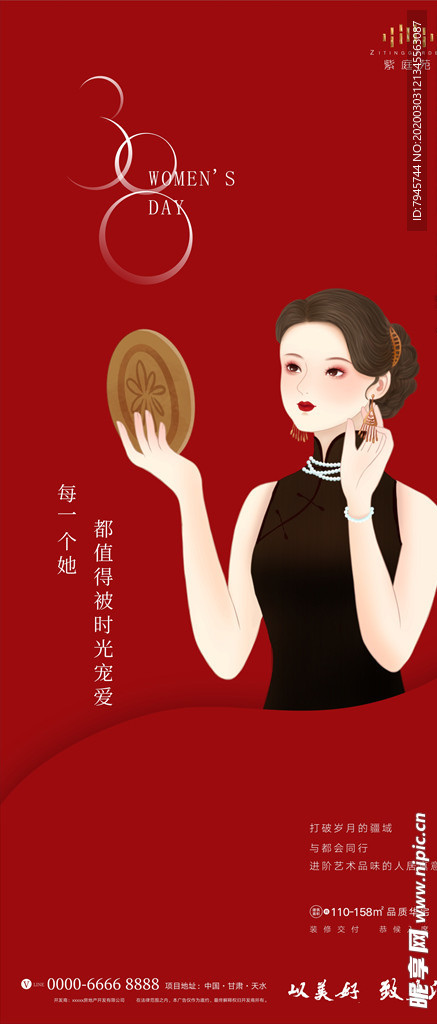 妇女节