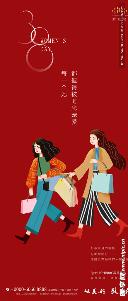 妇女节
