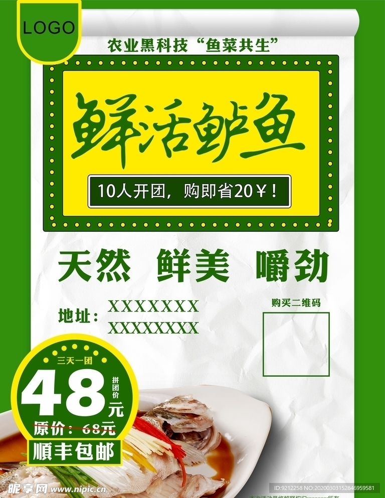 鲈鱼团购