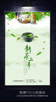 中国风新茶上市茶叶海报设计
