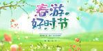 春游海报