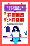 防疫知识展板