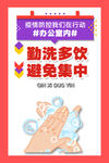 防疫安全教育展板