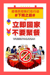 防疫安全知识宣传栏