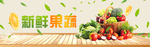 线上鲜果蔬 生鲜果蔬 生鲜早市