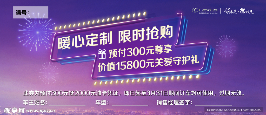 雷克萨斯暖心定制限时抢购礼券