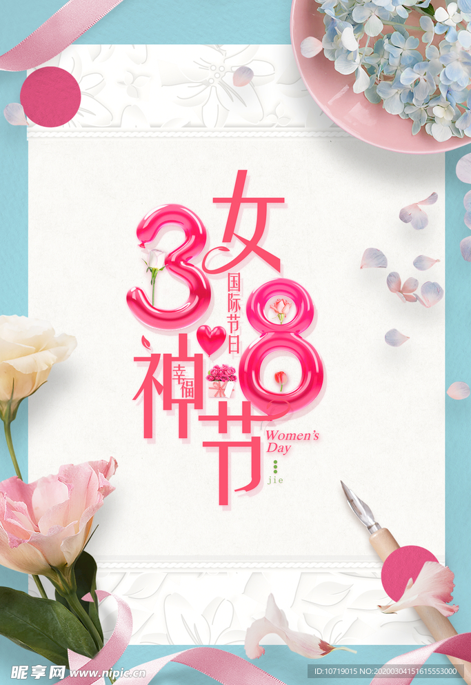 38女神节