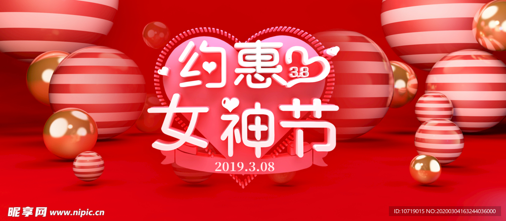 女神节