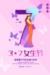 3.7女生节活动 海报