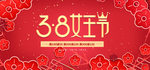 38女王节 淘宝店招