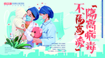 隔壁病毒 不隔离爱 宣传画