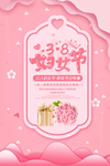 女神节
