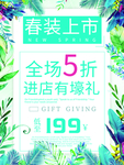 春季上新