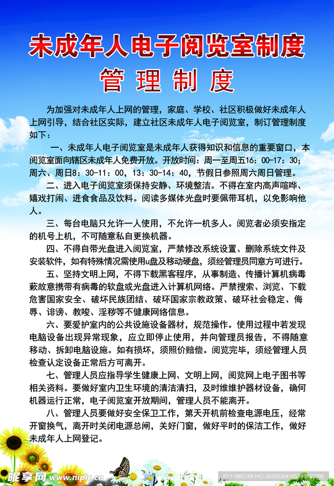 制度牌 管理 职责 公司规章制