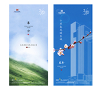 春分手机海报