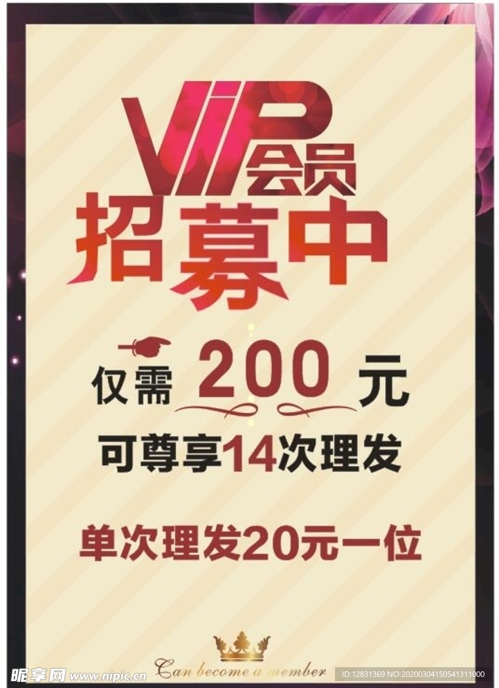 理发vip