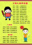 礼貌用语