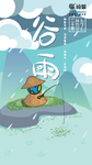 二十四节气 谷雨