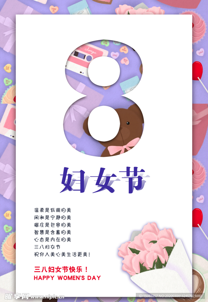 3.8妇女节