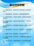 员工行为守则