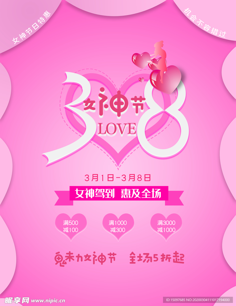 女神节
