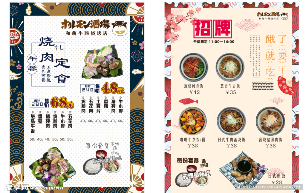 和萌牛肠烧烤定时日式餐厅传单