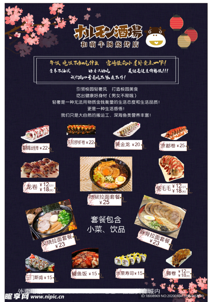 日式料理海报