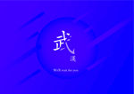 武汉宣传海报