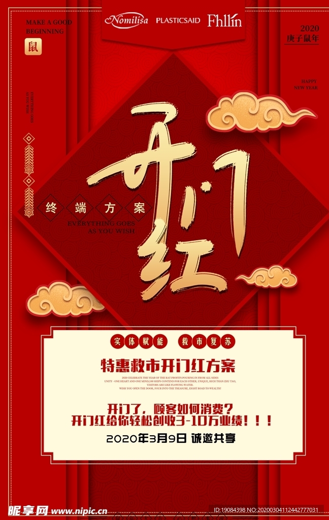开门红