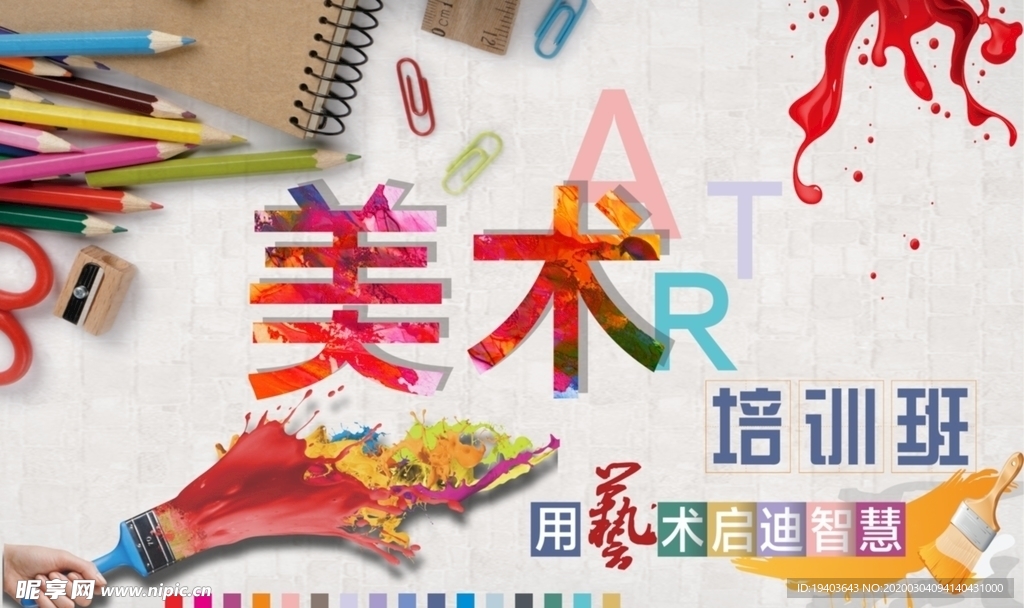 美术海报