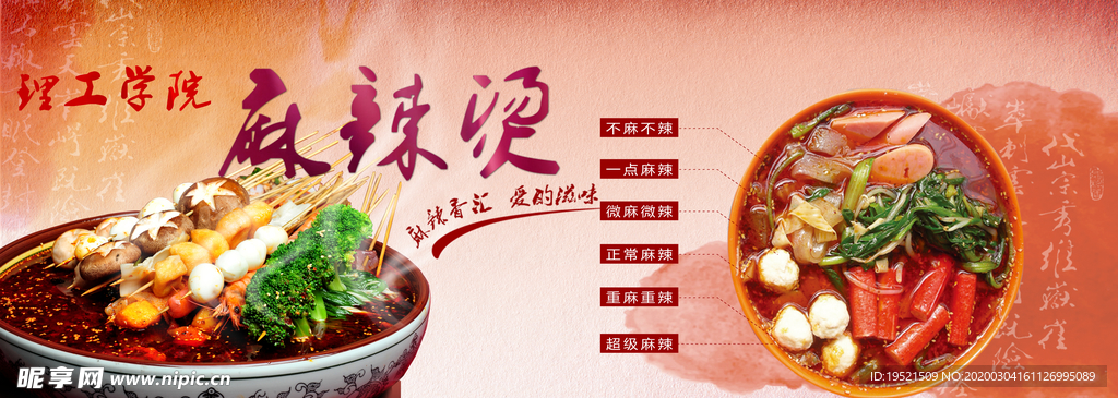 麻辣烫招牌广告