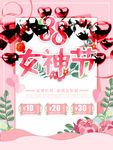 女神节