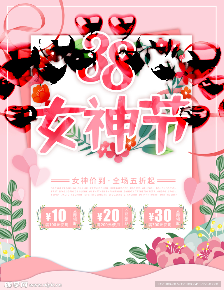 女神节