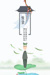 惊蛰