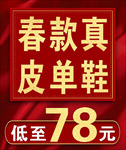 春节新款