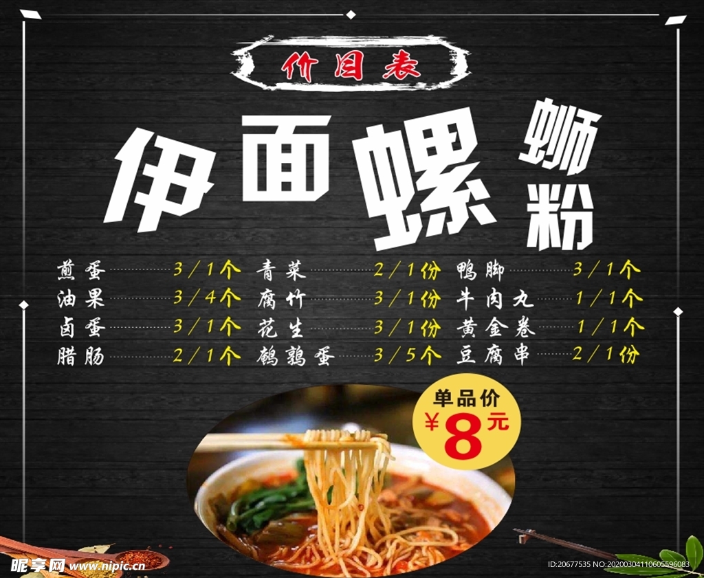 螺蛳粉 螺丝粉