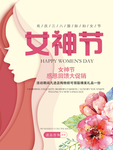 女神节感恩回馈