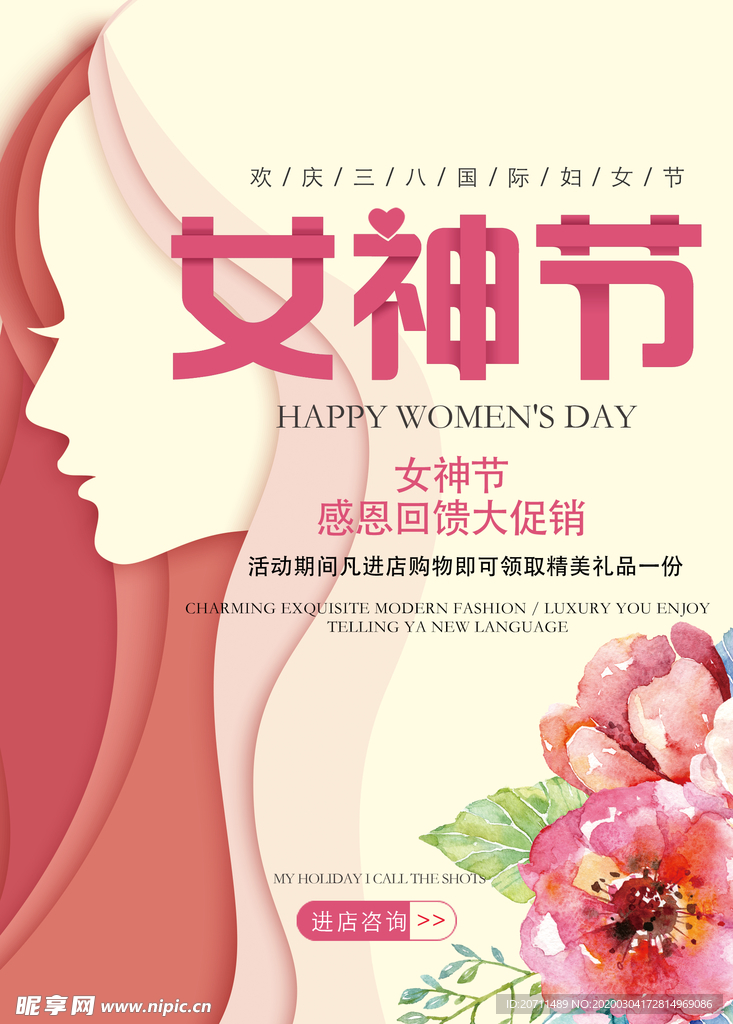 女神节感恩回馈