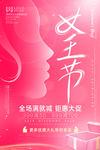 38妇女节