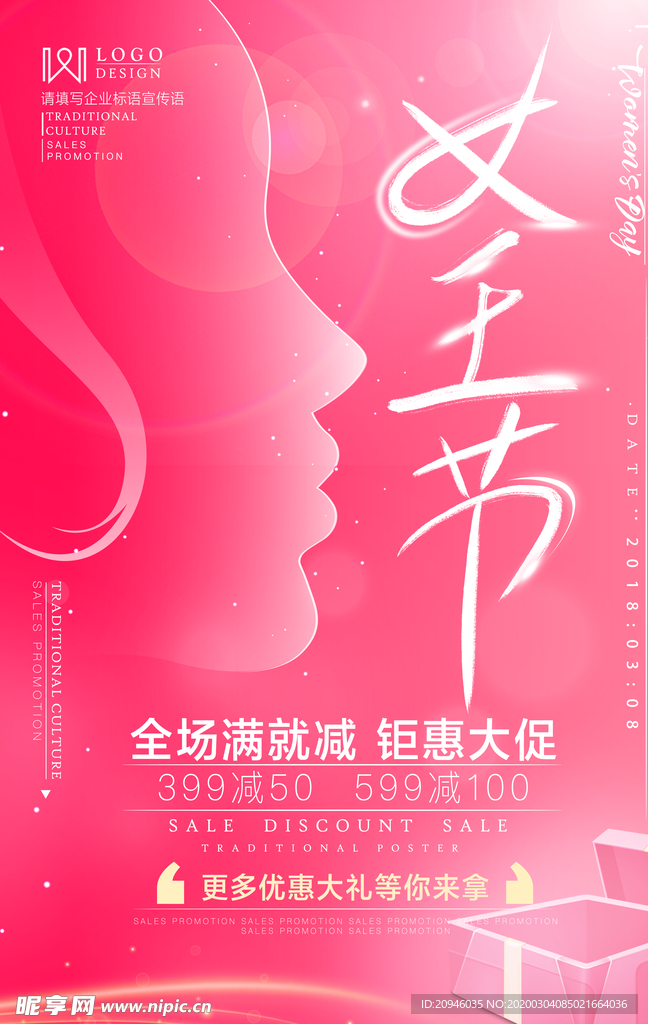 38妇女节